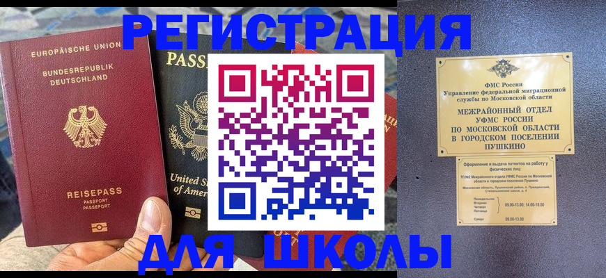 прописка 2025 в Курске